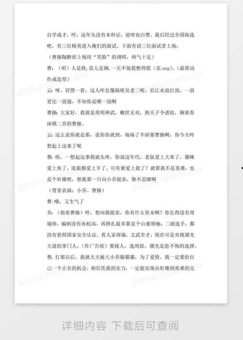 穿越搞笑小品剧本,一场搞笑小品剧本大揭秘  第3张