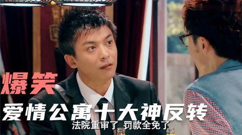 爱情公寓那集搞笑,笑破肚皮的爱情误会大作战