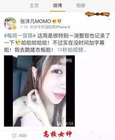 网红张沫凡年龄,青春活力，时尚风向标  第3张