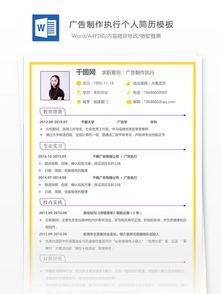 简历资料,简历背后的精彩人生掠影