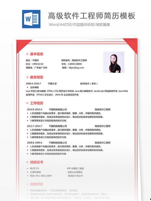 简历资料,简历背后的精彩人生掠影  第2张