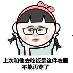 穿女装 表情包,揭秘穿女装表情包的魅力与内涵  第1张
